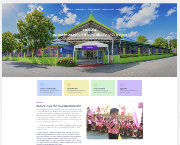 เว็บไซต์ โรงเรียน ตัวอย่าง
