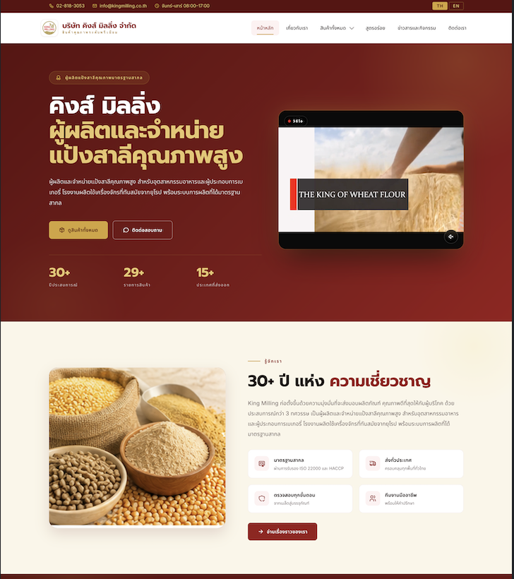 เว็บไซต์องค์กรตัวอย่าง